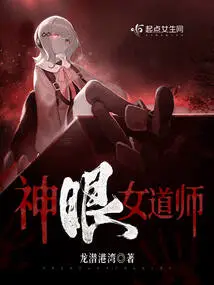 Female Taoist Master with Divine Eyes