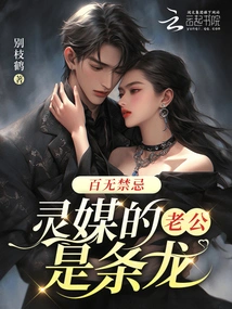 There Are No Taboos, the Psychic's Husband is a Dragon