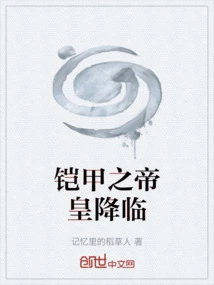 The Emperor of Armor Arrives