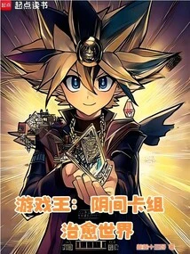 Yu-gi-oh!: the Underworld Deck Heals the World