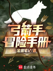 Archer Adventure Handbook