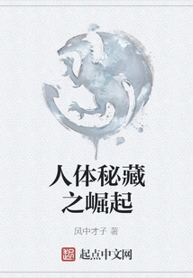 The Rise of the Secrets of the Human Body