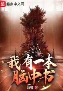 I Have a Book in My Head