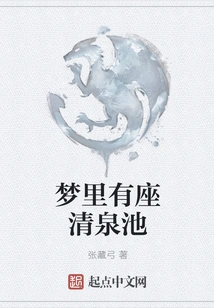 There is a Clear Spring Pool in the Dream