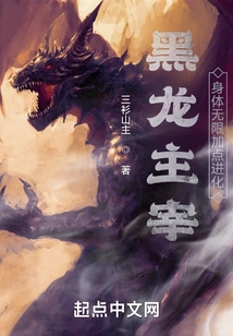 Black Dragon Master: Unlimited Points for Body Evolution