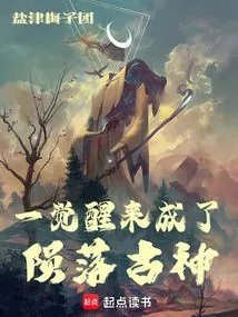 Wake up and Become a Fallen Ancient God