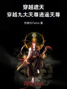 Traveling Through the Sky: Xiaoyao Tianzun