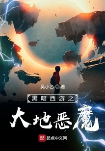 Dark Journey to the West: Earth Demon