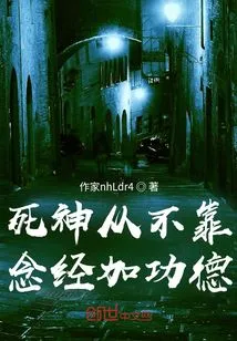 The God of Death Never Relies on Chanting Sutras to Gain Merit