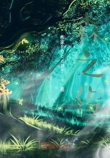 Legend of the Forest