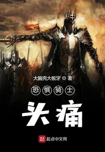 Dread Knight Headache