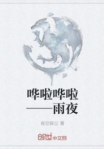 Hua Hua Hua - Rainy Night