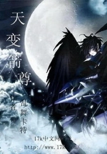 Heavenly Transformation Arrow Lord