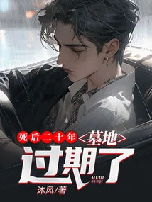 Twenty Years after Death, the Cemetery Expires