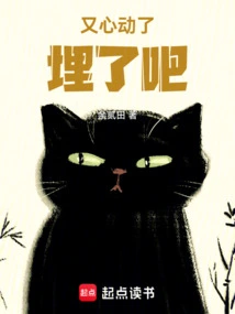 My Heart is Moved Again, Bury It