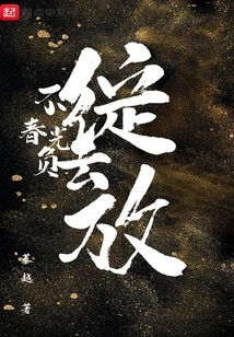 Live up to the Spring Light and Bloom