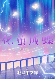 Transform Cocoon into Butterfly