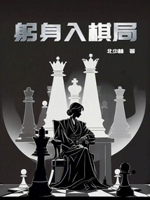 Enter the Chess Game