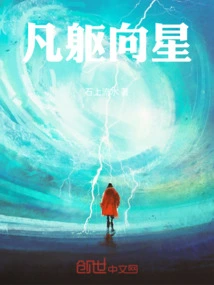 Ordinary Body Facing the Stars