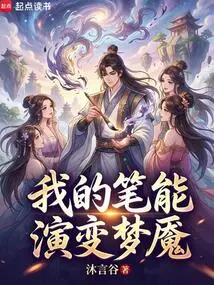 My Pen Can Turn into a Nightmare