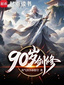 90-year-old Swordsman