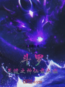 Douluo: the God of Divine Punishment, the Immortal King is Here for the Ninth Time! ! !