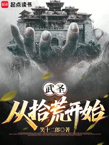 Wusheng Started from Scavenging