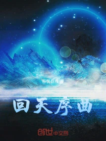 Prelude to Return to Heaven