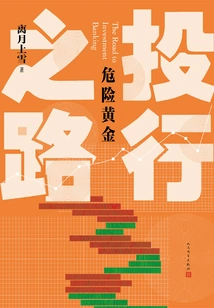 The Road to Investment Banking Fine Edition