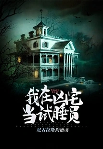 I Work as a Sleep Tester in a Haunted House