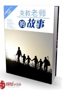 The Story of a Volunteer Teacher