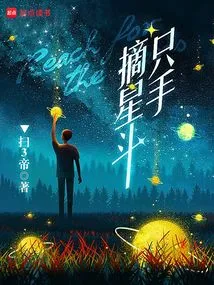 Picking the Stars with One Hand