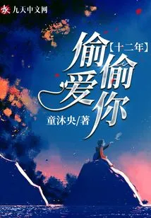 Secretly Loving You for Twelve Years