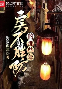 Those Years When Housing Was Hard to Guard Against