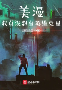 American Comics: I Really Don't Want to Be a Hero's Nemesis