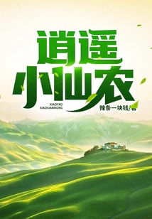 Xiaoyao Xiaoxiannong