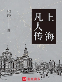 Shanghai Mortal Biography