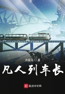 Mortal Train Conductor