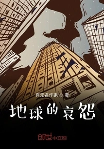 The Sorrow of the Earth