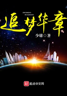 Chasing Dreams Huazhang