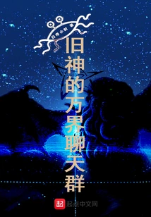 Old God's Chat Group of All Realms