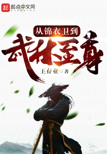 From Jinyiwei to Wulin Supreme