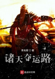 The Heavens Seize the Road of Luck