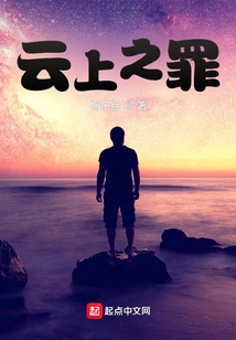 Sin Above the Clouds