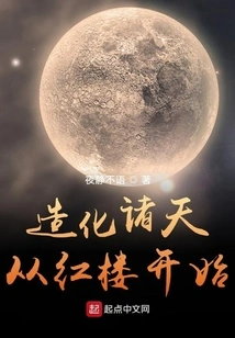 The Creation of the Heavens Begins with the Red Mansion