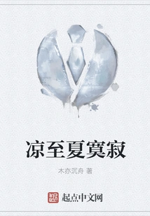 Cold to Summer and Lonely