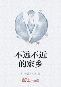 Hometown Not Far or Near