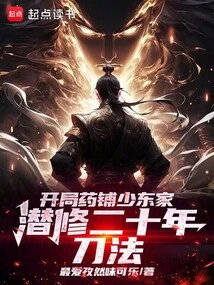 The Young Owner of the Drug Store Who Started the Game Has Been Cultivating Sword Skills for Twenty Years