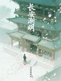 Chang'an Gradually Becomes Brighter