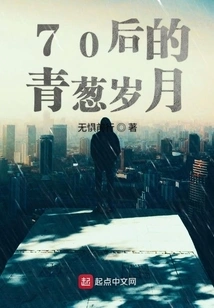 The Lush Years of the Post-70s Generation